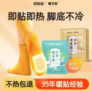 贝贝熊暖丫头暖足贴女脚底防寒保暖贴自发热鞋 垫宝宝贴暖脚神器