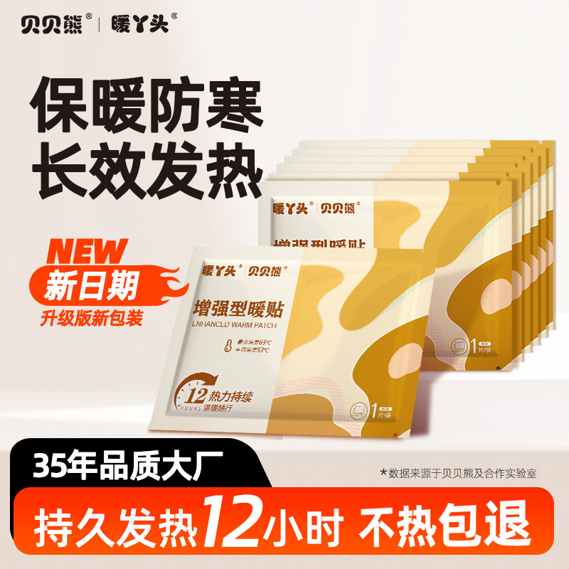 贝贝熊暖宝宝贴自发热贴暖肚子宫暖贴女生冬天保暖身贴暖丫头联名