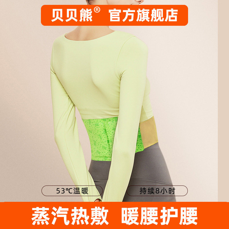 贝贝熊暖腰带自发热暖腹宝暖腰宝大面积暖腰腹宫暖,居家日用,保暖贴/热敷贴,淘宝优惠券,粉丝福利购,淘宝优惠卷