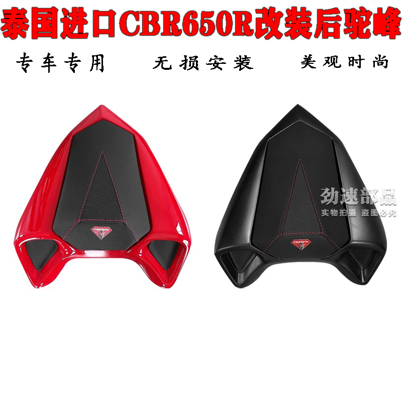 泰国进口CBR650R改装后驼峰