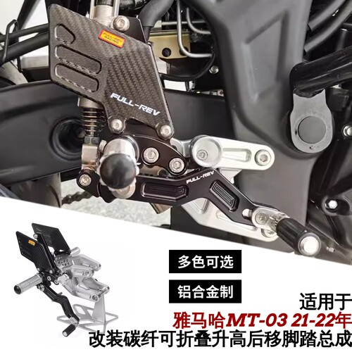 FULLREV改装脚踏刹车档杆总成