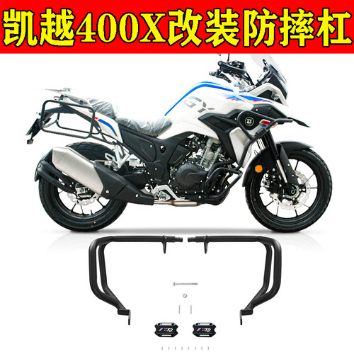 适用于凯越400X摩托车改装保险杠护杠加厚下杠竞技杆发动机防摔杆