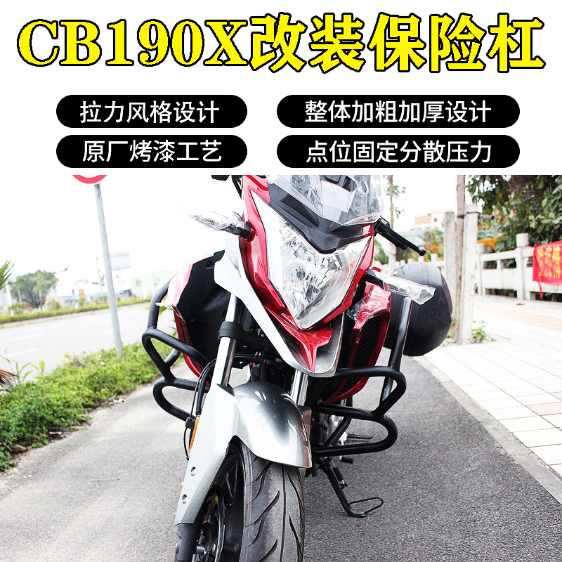 适用于CB190X改装保险杠发动机防摔杆车身保护杆竞技杠全包围护杠