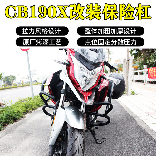 适用于CB190X改装保险杠发动机防摔杆车身保护杆竞技杠全包围护杠