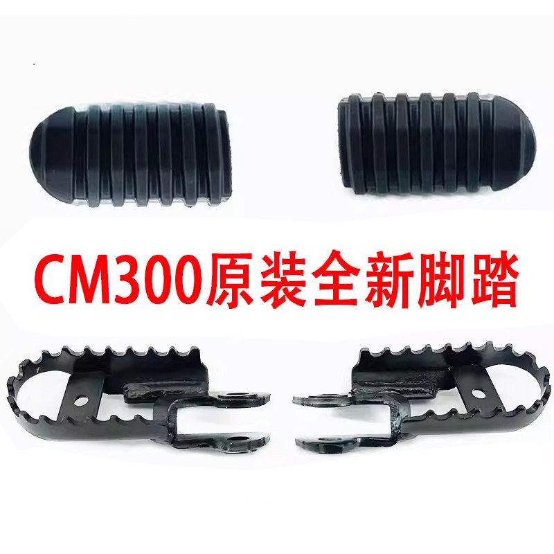原装全新正品反叛者CM300原厂前脚踏后脚蹬搁脚杆脚踏组合胶皮