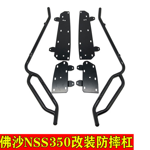 佛沙350改装车壳保险杠
