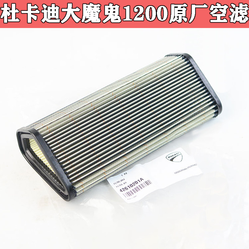 适用于杜卡迪Diavel大魔鬼1200街霸848/1098/1198原厂空滤 空滤格