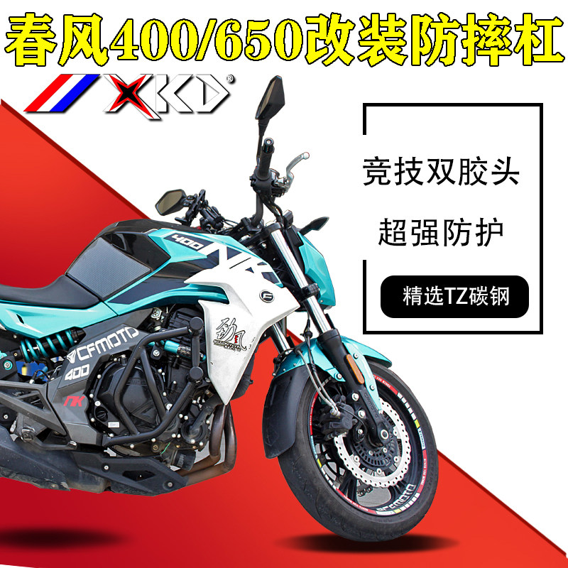 适用于春风400/650NK改装保险杠发动机防摔杠包围保护杠竞技杆胶 - 实物图