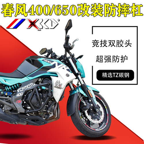 适用于春风400/650NK改装保险杠发动机防摔杠包围保护杠竞技杆胶