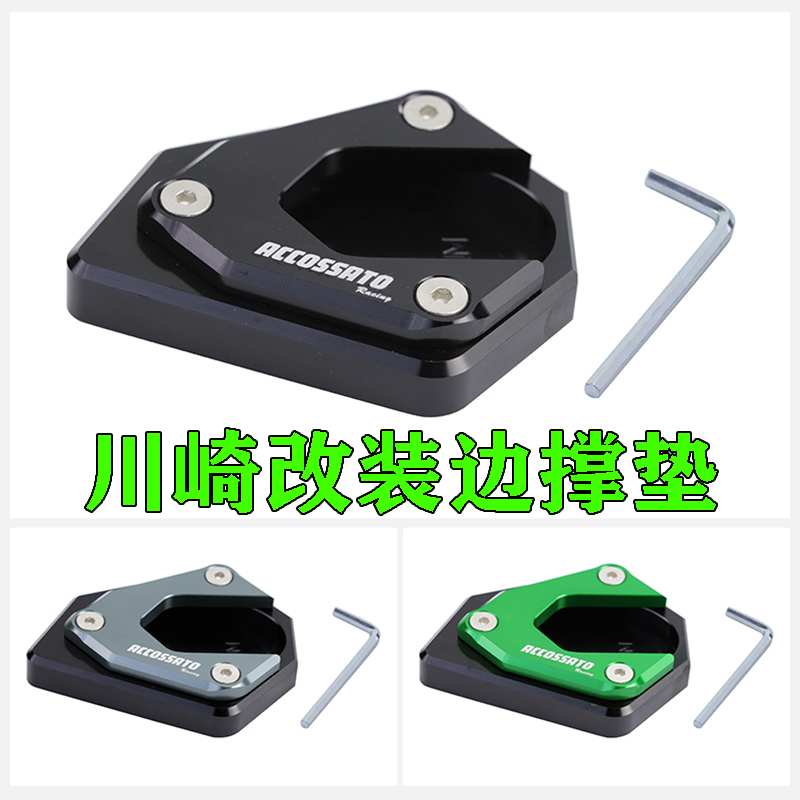 适用于Ninja400忍者Z400改装边撑垫异兽Versys650侧边板架垫