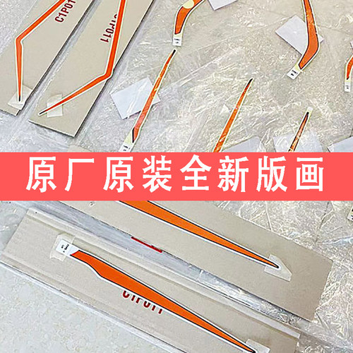原厂外壳贴纸包围护板版画拉花