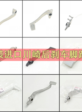 ZX-6R ER6N异兽650 GTR1400 Z1000/Z900/Z250后刹车杆GTR1400