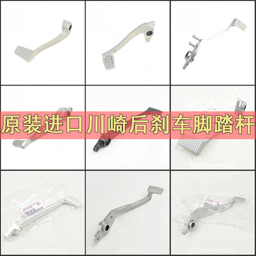 原装进口原装进口后刹车脚踏杆