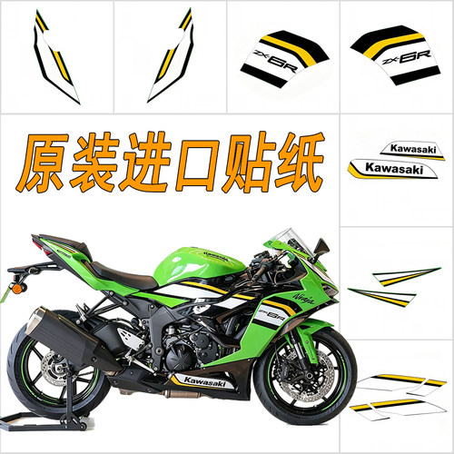 适用于25款Ninja ZX-6R原装进口贴纸全车外壳拉花车身版画车贴