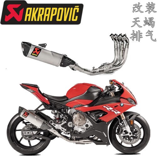 AKRAPOVIC天蝎S1000RR改装钛合金全段S1000R碳纤维尾段排气管