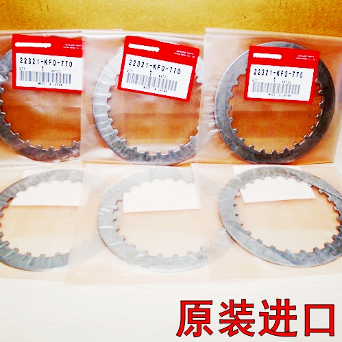 原装进口CRM250 AX-1 XR250 XR400 650 500 600 TRX450离合钢铁片