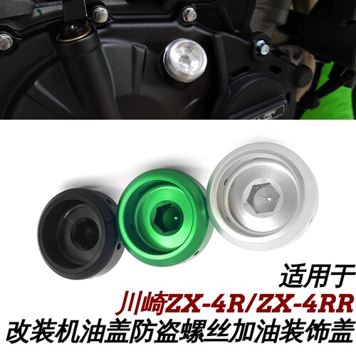FULLREV改装机油盖防盗螺丝