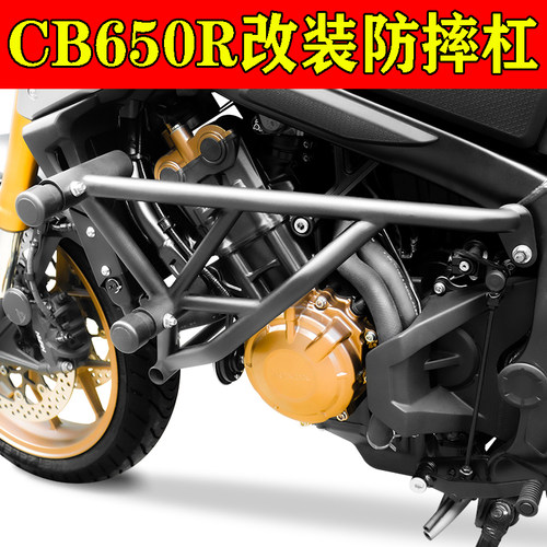 适用于CB650R改装防摔杠发动机保护杠加厚防摔棒车身保险杠防护杆