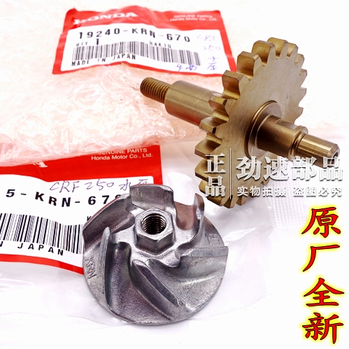 日本原装进口CRF250R CRF450X 150 XR250 XR400水泵齿轴CR125叶轮