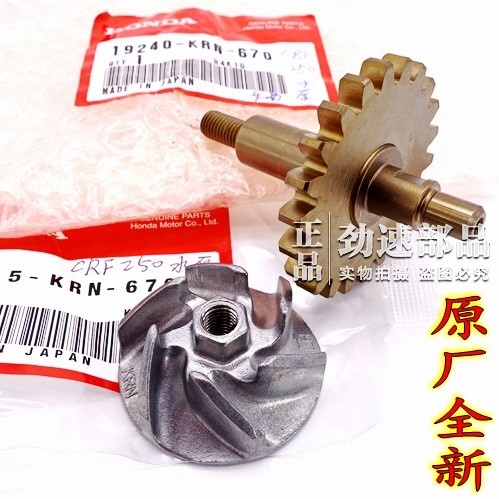 日本原装进口CRF250R CRF450X 150 XR250 XR400水泵齿轴CR125叶轮