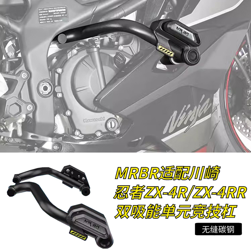 适配于ZX4RR护杠防摔球保险杠MRBR zx-4r摩托车竞技杠改装配件
