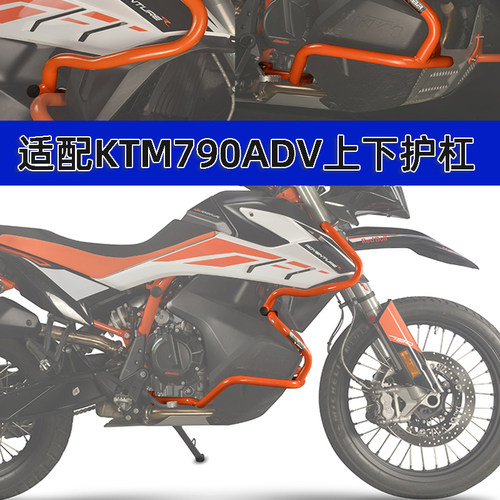 适配21款KTM790ADV护杠上下拉力杠MRBR保险防摔杠摩托车改装配件