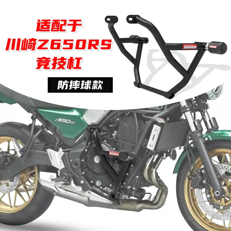 适配于川崎Z650RS护杠竞技杠防摔球保险杠MRBR摩托车防护改装配件