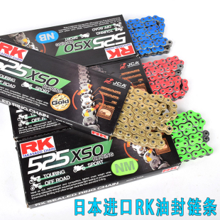 日本进口RK摩托车油封链条520/525/530XSO七倍强度X型油封轻量化