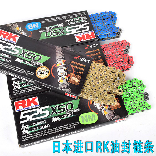 日本进口RK摩托车油封链条520/525/530XSO七倍强度X型油封轻量化
