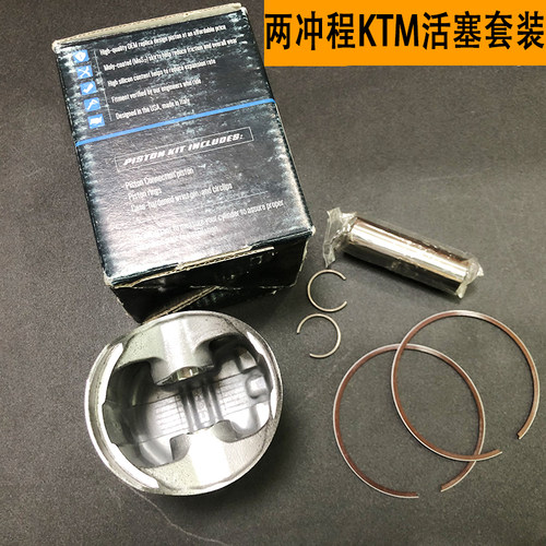 两冲程KTM250活塞环套装