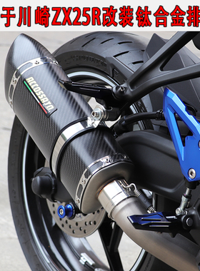 适用于ZX-25R/NINJA25四缸改装钛合金前段排气管碳纤维后尾段