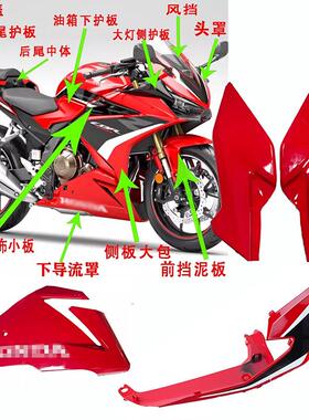 适用于22年CBR500R原厂进口全车外壳护板导流罩包围内衬板整流罩