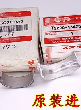 原装进口盗匪GSX250 72A 73A 74A 77A刀GSX400曲轴连杆小大瓦片