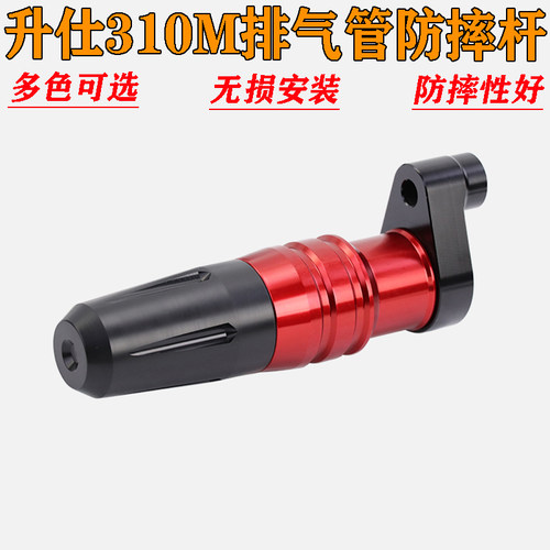 适用于升仕310M改装防摔棒排气管防摔杆保险杠铝合金防摔胶保护杆