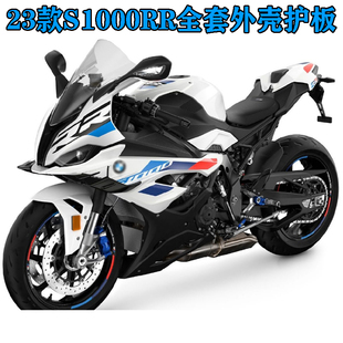 原装品质适用于S1000RR/S1000RR M全套外壳护板定风翼后驼峰