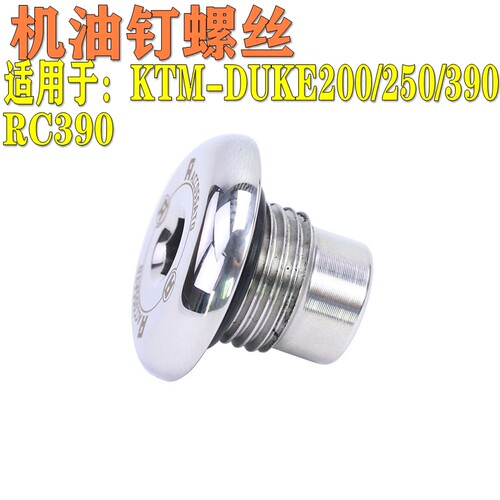 适用于KTM/DUKE200/250/390/RC390改装进油螺丝盖进机油塞机油塞