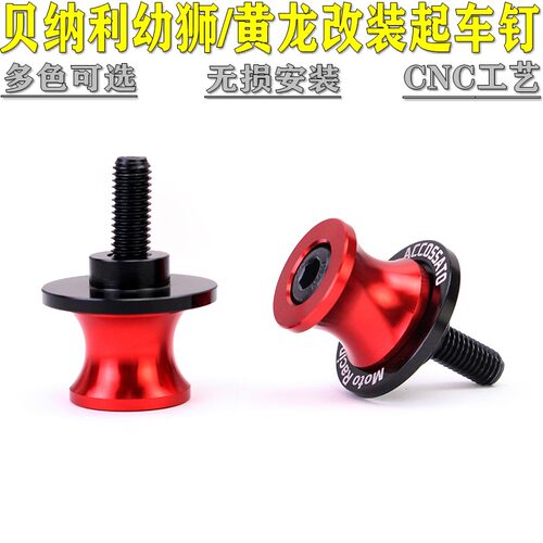 适用于幼狮752S/500/250黄龙600/300/502C/302S改装起车钉螺丝