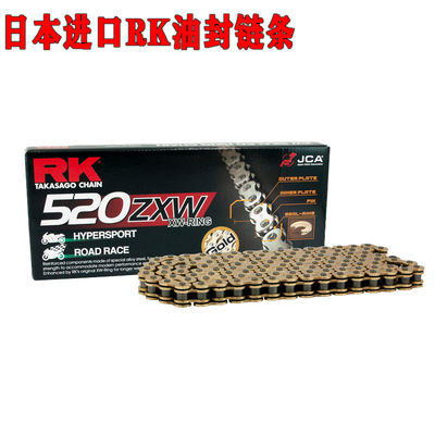 日本进口RK摩托车竞技高强度改装油封链条520/525/530 ZXW XUWR