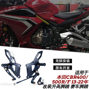 适用于13-22年款CBR400/500R/F 改装升高脚踏 /赛车升高脚踏
