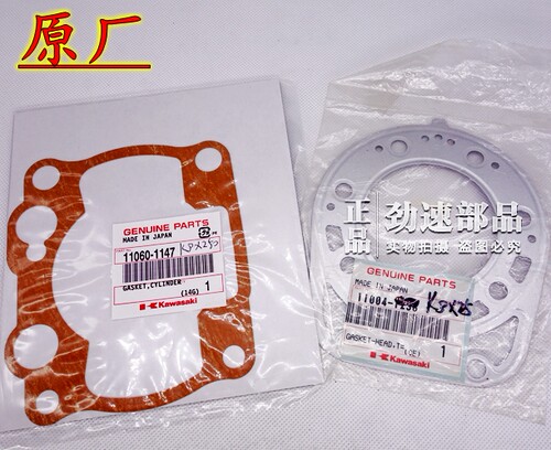 原装进口KDX200 KDX220 KDX250 KDX125中缸垫 缸垫 下上纸垫