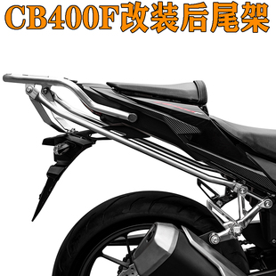 适用于CB400F改装尾架尾翼尾箱固定支架后货架后备箱储物架扶手架