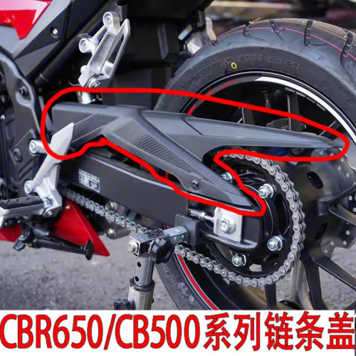 原装进口CB650R/CBR650R/CBR500R/CB500X/F链盖链条罩后链条护板