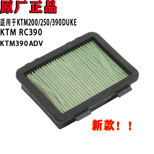 KTM原厂原装空滤胡斯瓦纳410