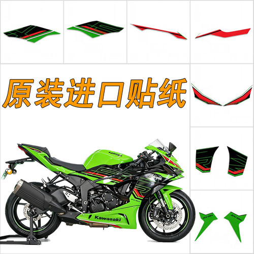 适用于24款Ninja ZX-6R原装进口全车壳贴纸版画防水贴画侧板贴花