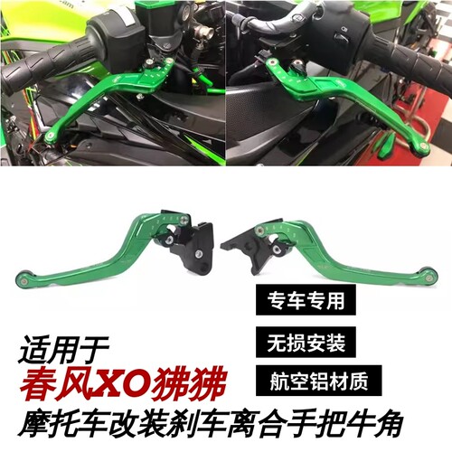 FULLREV锋锐改装刹车离合牛角