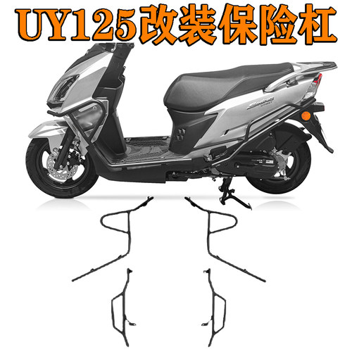 适用于UY125改装保险杠碳钢车身保护架全包围护杠前后包围防摔杠