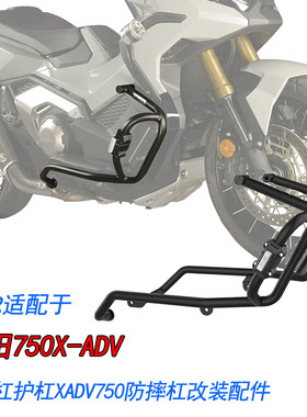 适配于21-25款本田750X-ADV保险杠护杠XADV750防摔杠MRBR改装配件