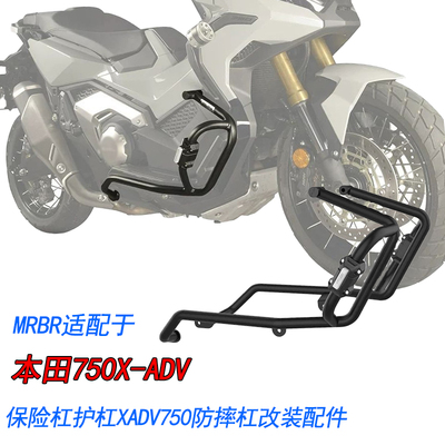 适配于21-25款本田750X-ADV保险杠护杠XADV750防摔杠MRBR改装配件