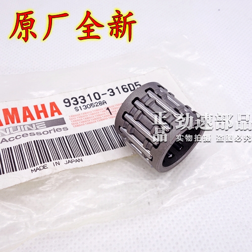 原装进口TZR250/3XV/TZR125 TZR150 TZM150活塞肖梢小头滚针轴承