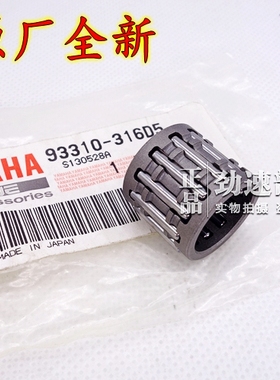 原装进口TZR250/3XV/TZR125 TZR150 TZM150活塞肖梢小头滚针轴承